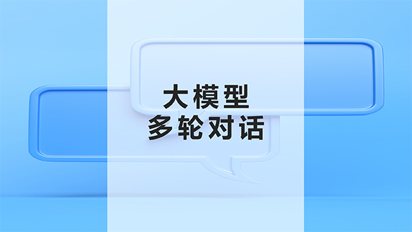 多輪對(duì)話(huà)數(shù)據(jù)集